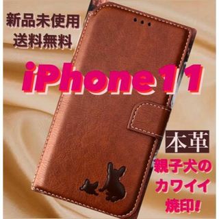 【新品】iPhone11ケース　手帳型　レザー　高級牛本革　親子犬焼印　ブラウン(iPhoneケース)