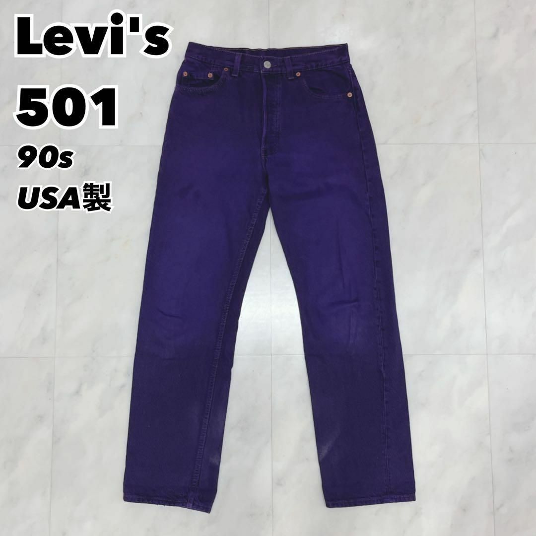 90s USA製 Levi's リーバイス 501 デニム ジーンズ パープル