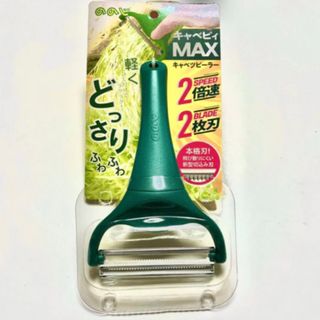 ノノジ(nonoji)の★新品未使用★ ののじ　キャベピィ　MAX(調理道具/製菓道具)