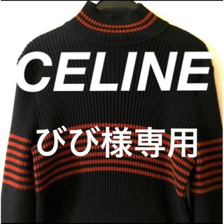 セリーヌ(celine)のセリーヌニット&バーバリーネクタイ　2(ニット/セーター)