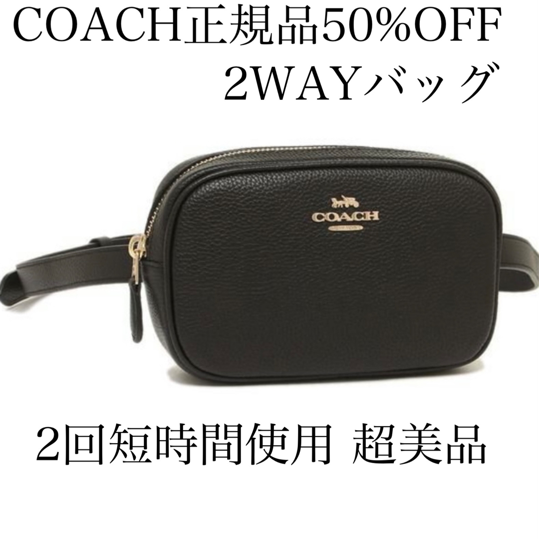 美品 COACH コーチ　ショルダーバッグ　ウエストバッグ　ブラック