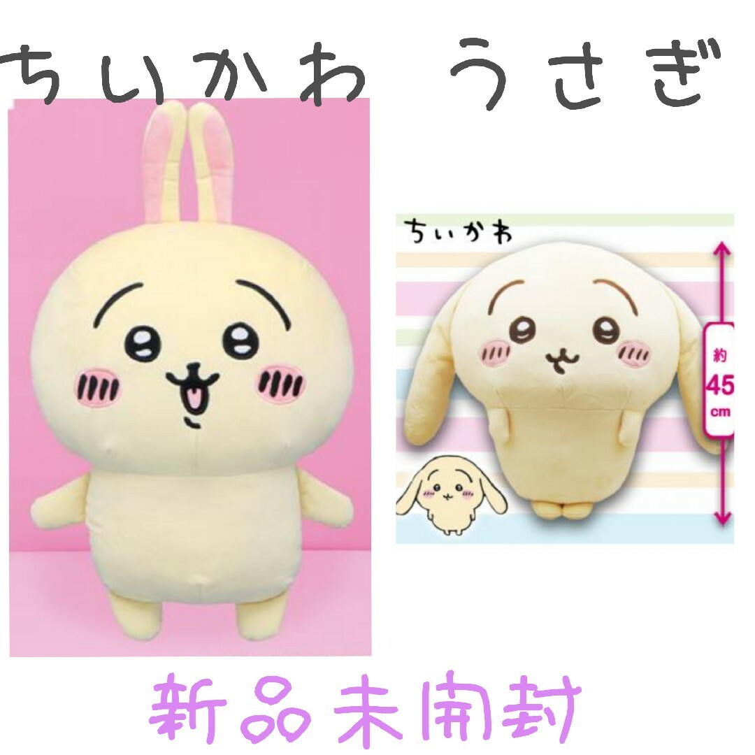 ちいかわ うさぎ 超BIGぬいぐるみ 垂れ耳うさぎ - ぬいぐるみ