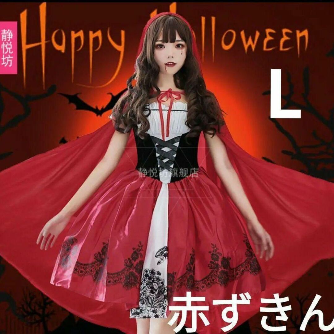 人気♡赤ずきん コスプレ ハロウィン レディース ワンピース&ケープ  Lサイズ レディースのレディース その他(その他)の商品写真