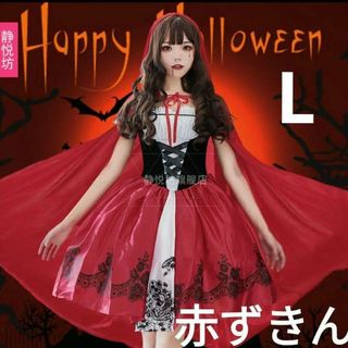 人気♡赤ずきん コスプレ ハロウィン レディース ワンピース&ケープ  Lサイズ(その他)