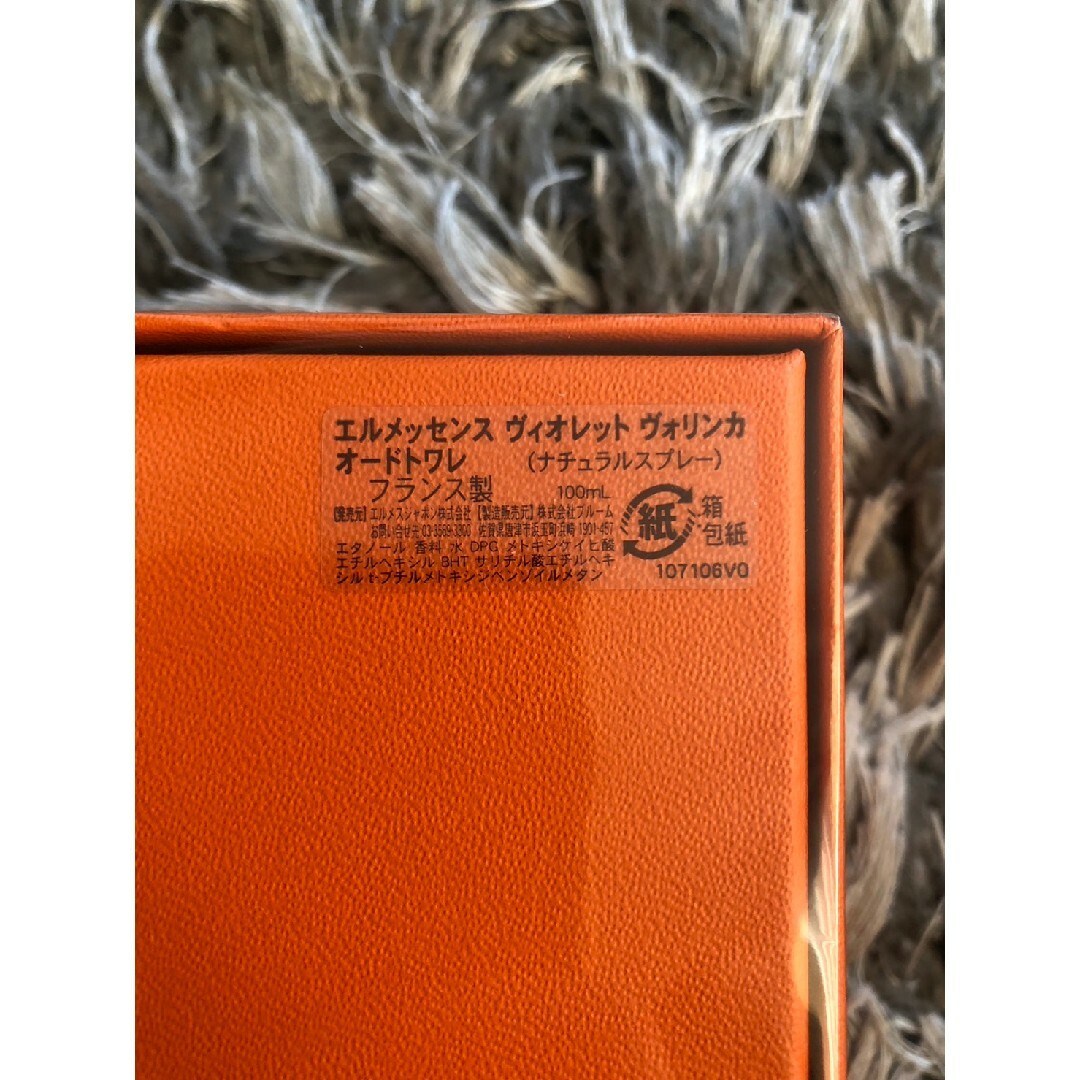 エルメス HERMES ヴィオレットヴォリンカ EDT 15ml [008903] - 女性用