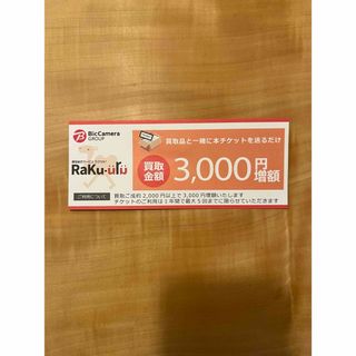ラクウル 買取 チケット 1枚、ポケカ1枚(その他)