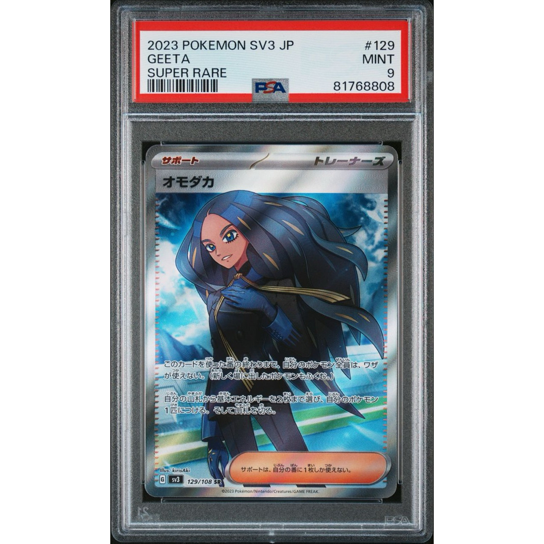 【PSA9】ポケモンカード オモダカ SR MINT9 | フリマアプリ ラクマ
