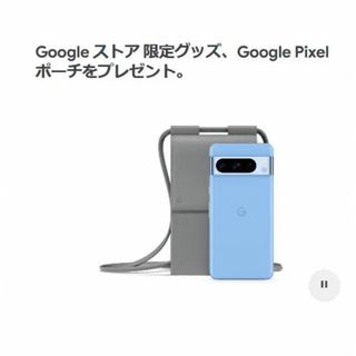 グーグル(Google)のGoogle pixel8 初回購入特典 3点セット(ポーチ)