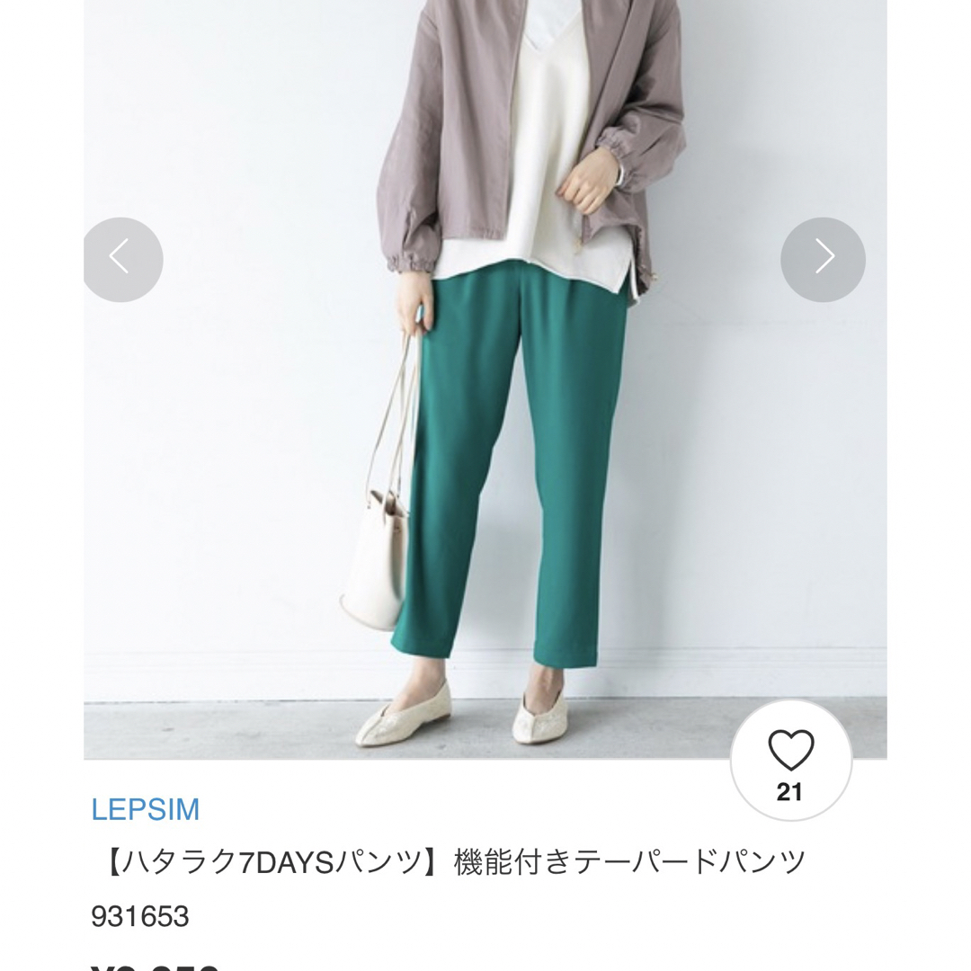 LEPSIM(レプシィム)のLEPSIM テーパードパンツ レディースのパンツ(カジュアルパンツ)の商品写真