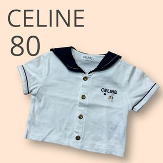 CELINE セリーヌ 80 セーラー マリン ボーダー セットアップ