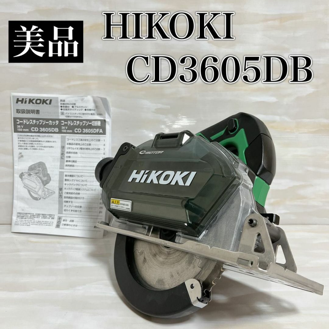 HIKOKI ハイコーキ コードレスチップソーカッタ CD3605DB 本体のみ-