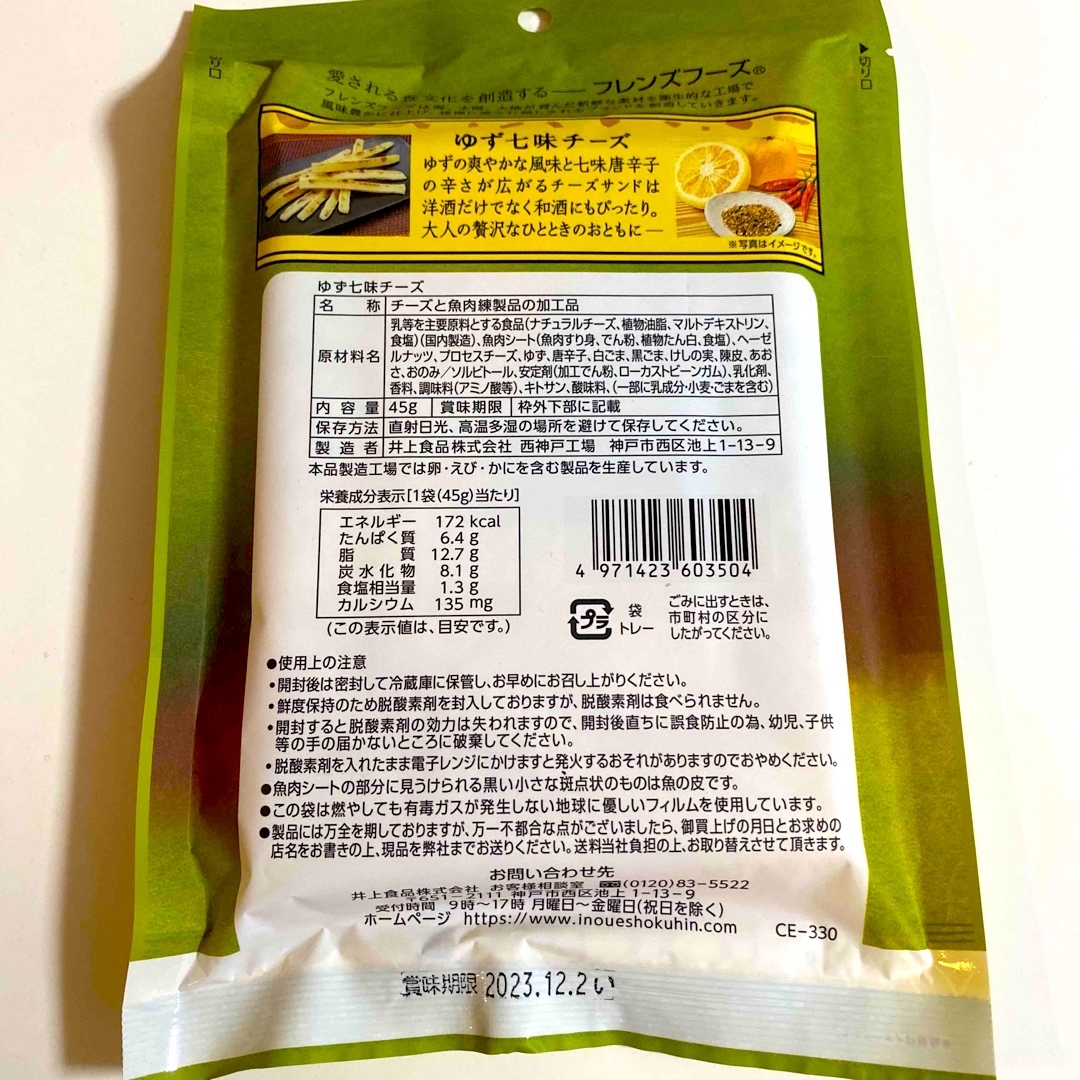 o to na rich 彩 ゆず七味チーズ おつまみ4袋セット井上食品 食品/飲料/酒の加工食品(乾物)の商品写真