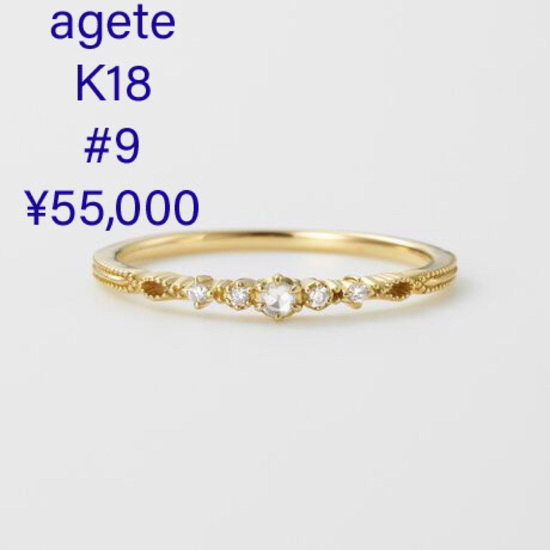 現行品 定価5.5万円 agete classic K18 ダイヤモンド リング