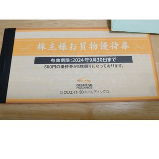 クリエイトSD　株主優待券 4,000円分(その他)