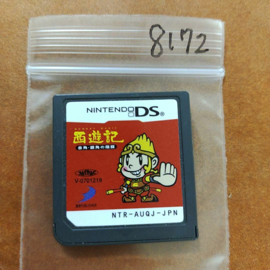 ニンテンドーDS(ニンテンドーDS)の西遊記 ?金角・銀角の陰謀? エンタメ/ホビーのゲームソフト/ゲーム機本体(携帯用ゲームソフト)の商品写真