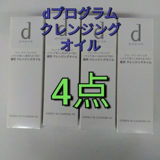 ディープログラム(d program)の資生堂　dプログラムエッセンスインクレンジングオイル4点セット(クレンジング/メイク落とし)