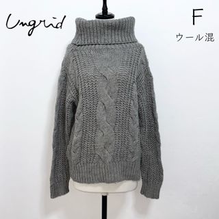 アングリッド(Ungrid)の【Ungrid】アングリッド ニット タートルニット セーター ケーブル編み(ニット/セーター)