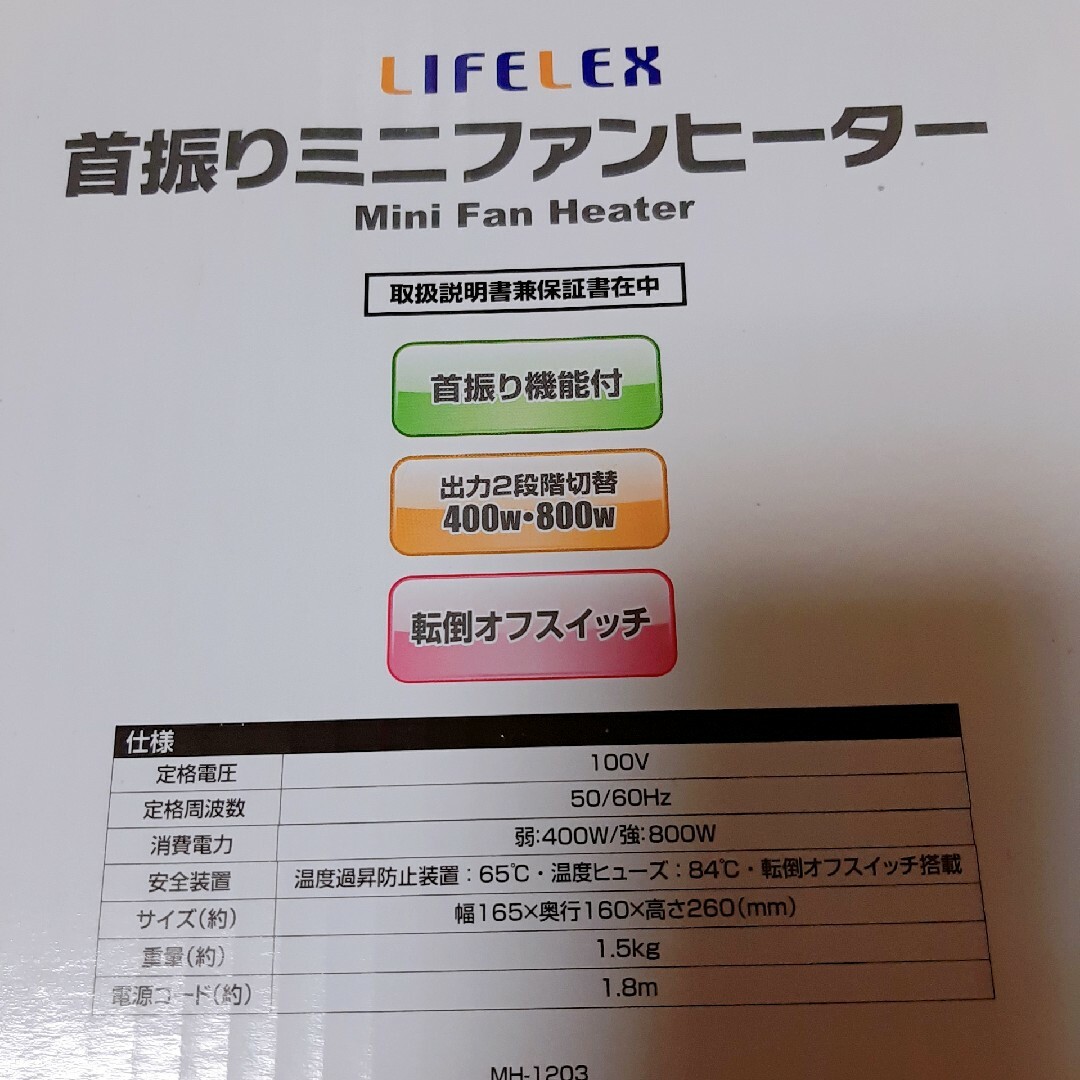 LIFELEX　首振りミニファンヒーター スマホ/家電/カメラの冷暖房/空調(ファンヒーター)の商品写真