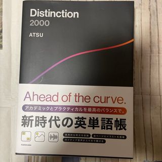 カドカワショテン(角川書店)のＤｉｓｔｉｎｃｔｉｏｎ２０００(語学/参考書)