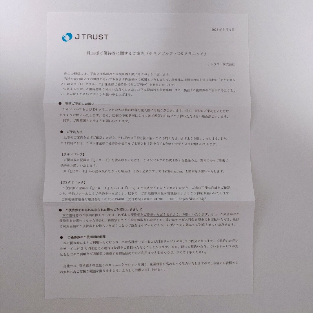 3枚セット JTRUST 株主優待券 オリーブスパ アロマトリートメント等 チケットの優待券/割引券(その他)の商品写真