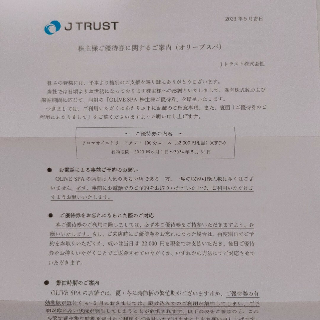 3枚セット JTRUST 株主優待券 オリーブスパ アロマトリートメント等の