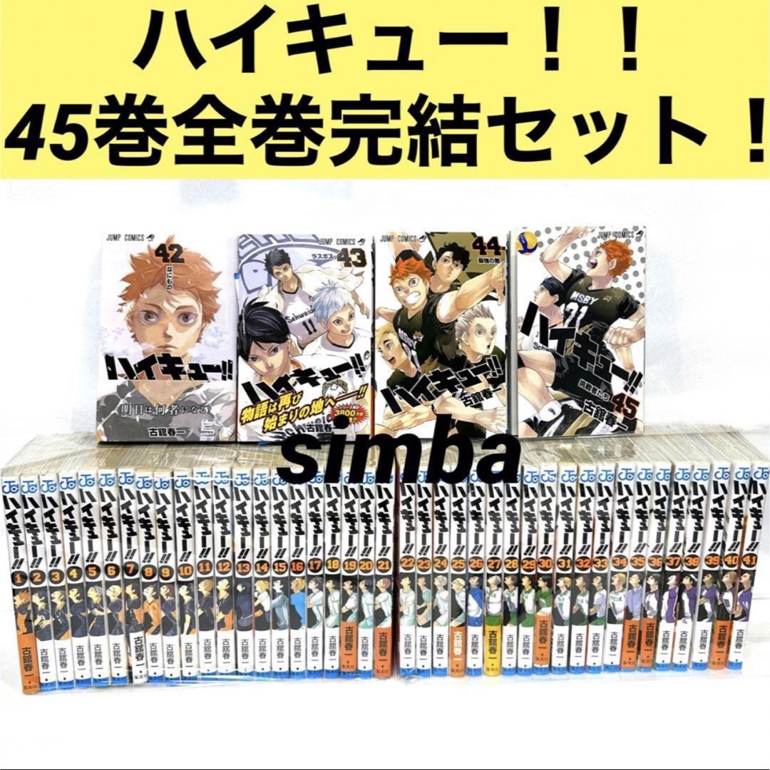 ハイキュー 全45巻(完結)+関連本14冊 - 通販 - ttl-2023chongyuansp.tw