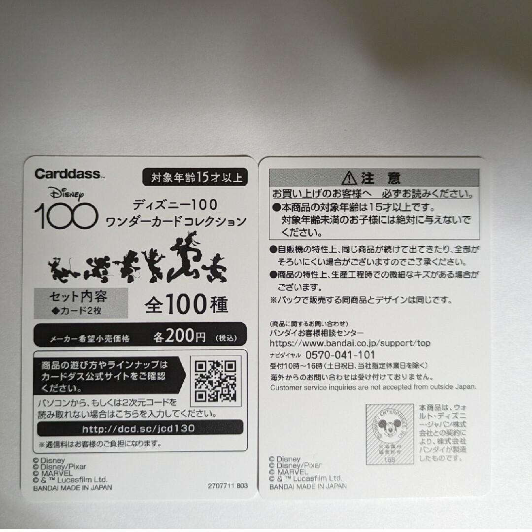BANDAI(バンダイ)の☆ディズニー100☆ワンダーカードコレクション☆ エンタメ/ホビーのアニメグッズ(カード)の商品写真