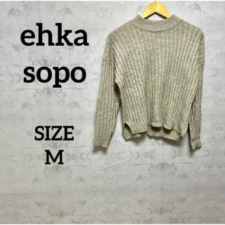 エヘカソポ(ehka sopo)の【超美品】ehka sopo ニット(ニット/セーター)