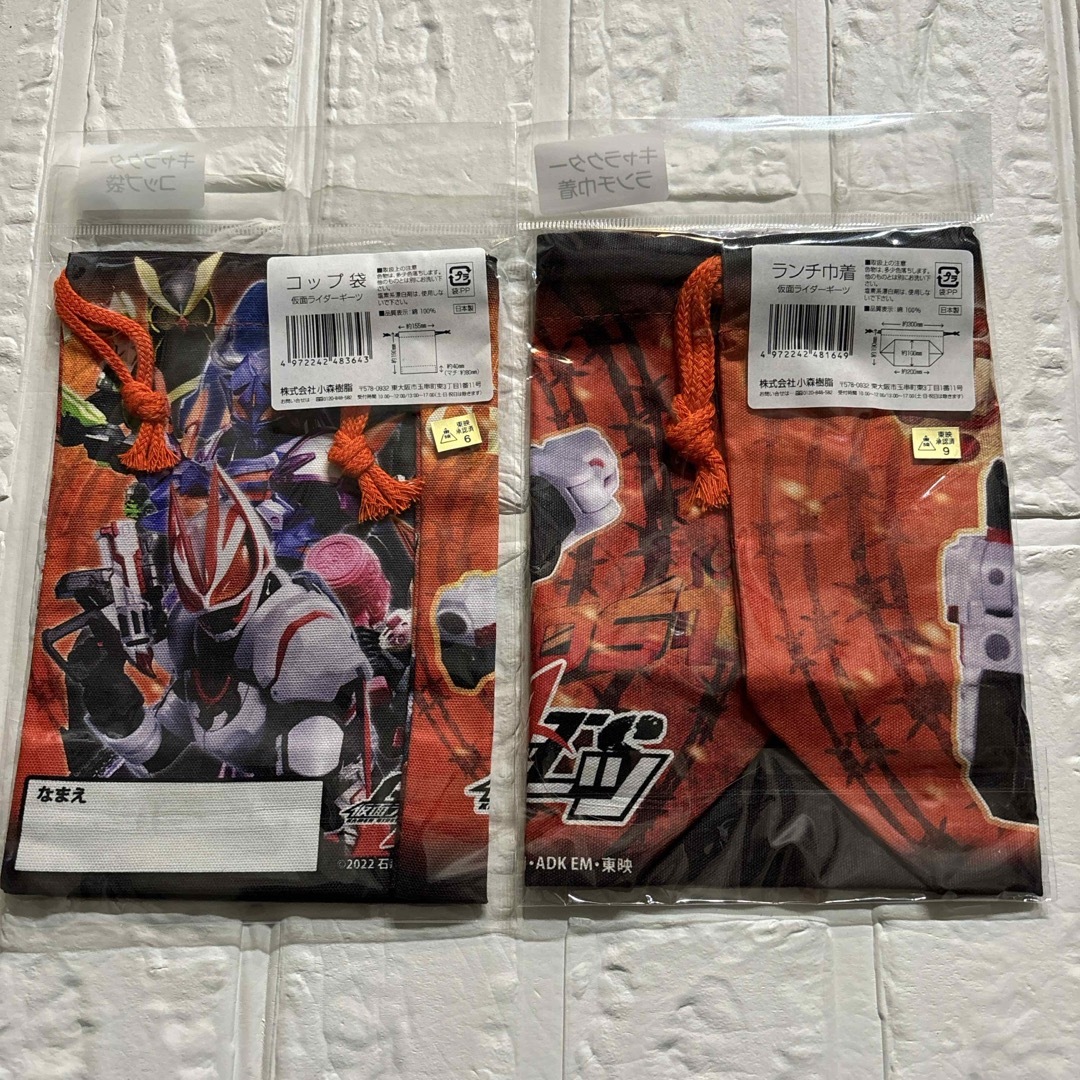 仮面ライダーギーツ　ランチ巾着　コップ袋 キッズ/ベビー/マタニティのこども用バッグ(ランチボックス巾着)の商品写真