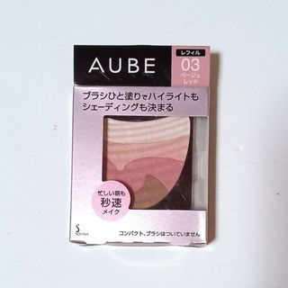 オーブクチュール(AUBE couture)のソフィーナ オーブ ブラシひと塗りチーク 03 ベージュレッド レフィル(5.7(チーク)