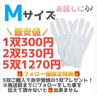 Ｍ スムス手袋 綿手袋 白手袋 メンズ レディース 子供 作業手袋 検品 生写真(手袋)