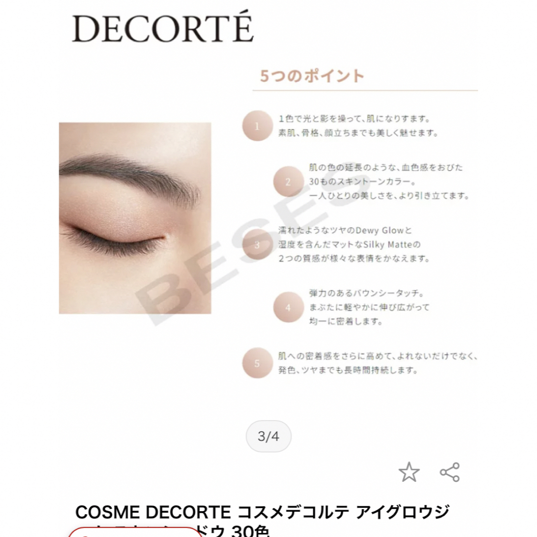 COSME DECORTE(コスメデコルテ)の新品✨コスメデコルテ　アイグロウジェム　16G コスメ/美容のコスメ/美容 その他(その他)の商品写真