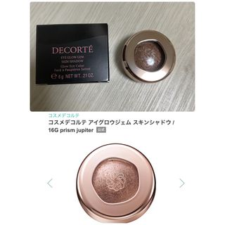 コスメデコルテ(COSME DECORTE)の新品✨コスメデコルテ　アイグロウジェム　16G(その他)