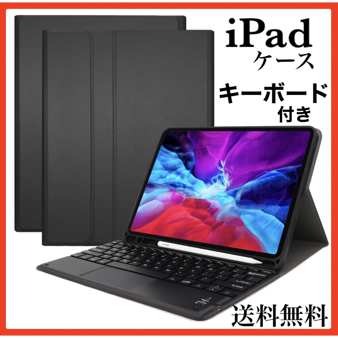 キーボード付き iPadケース iPadPro(11インチ)　黒　ブラック