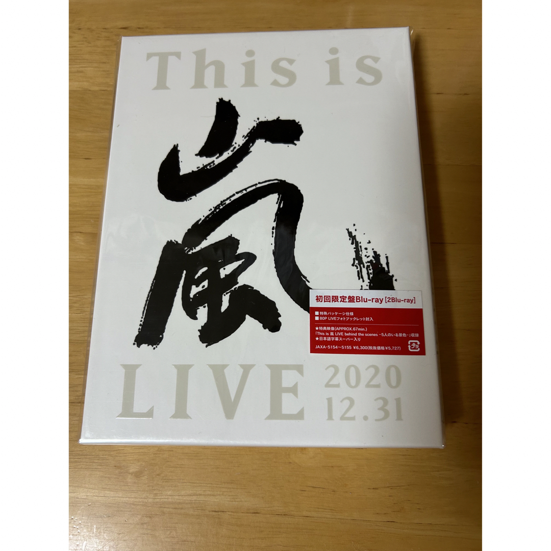 嵐 This is 嵐 2020.12.31 初回限定盤 ブルーレイ 新品未開封