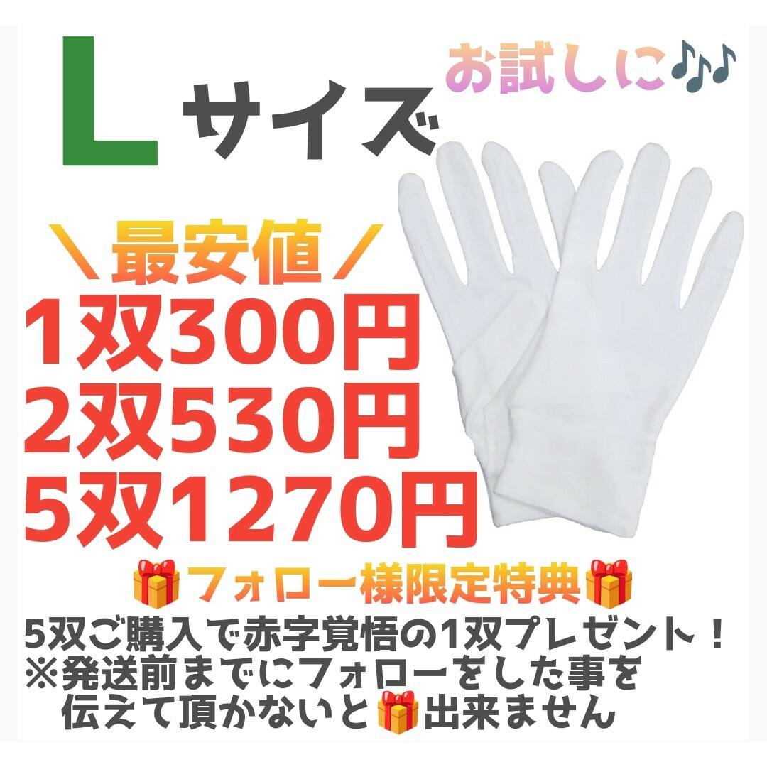 Ｌ スムス手袋 綿手袋 白手袋 メンズ レディース 子供 作業手袋 検品 生写真 インテリア/住まい/日用品の日用品/生活雑貨/旅行(日用品/生活雑貨)の商品写真