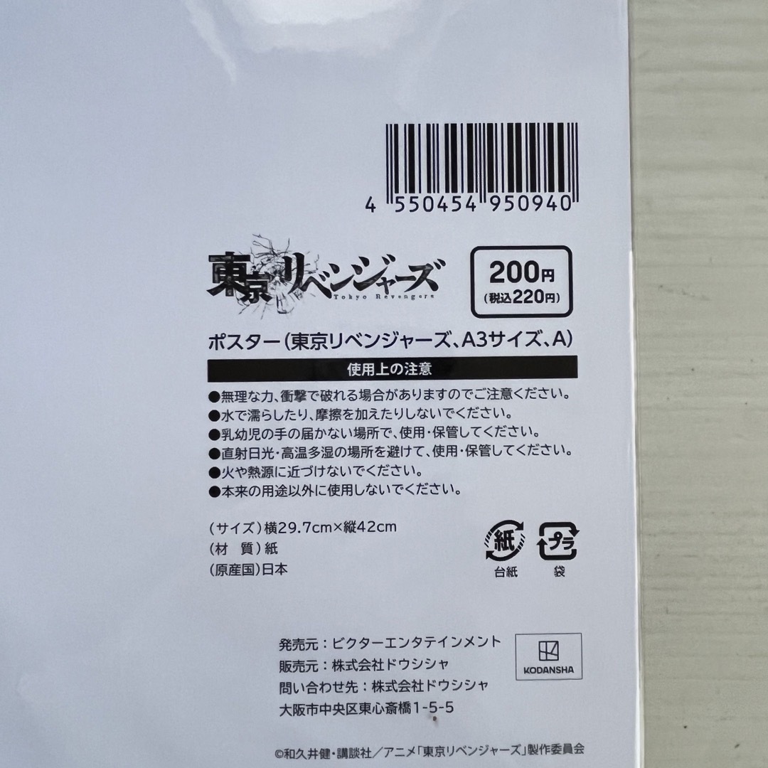 東京リベンジャーズ(トウキョウリベンジャーズ)の東京リベンジャーズ　東リべ　ポスター　松野千冬＆場地圭介　DAISO エンタメ/ホビーのアニメグッズ(ポスター)の商品写真