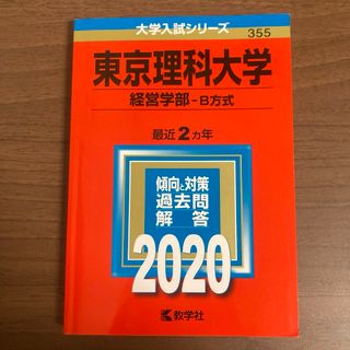 中央大学(経済学部-一般入試) (2014年版 大学入試シリーズ) 教学社編集