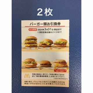 ２枚◇マクドナルドバーガーお引き換え券◇No.F4の通販 by AJ 's shop