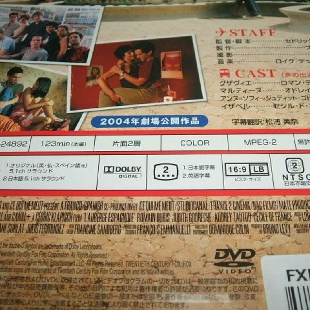 DVD スパニッシュ・アパートメント / ロマン・デュリス オドレイ・トトゥ エンタメ/ホビーのDVD/ブルーレイ(外国映画)の商品写真