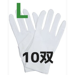L スムス手袋 綿手袋 白手袋 メンズ レディース 子供 作業手袋 検品 生写真(手袋)