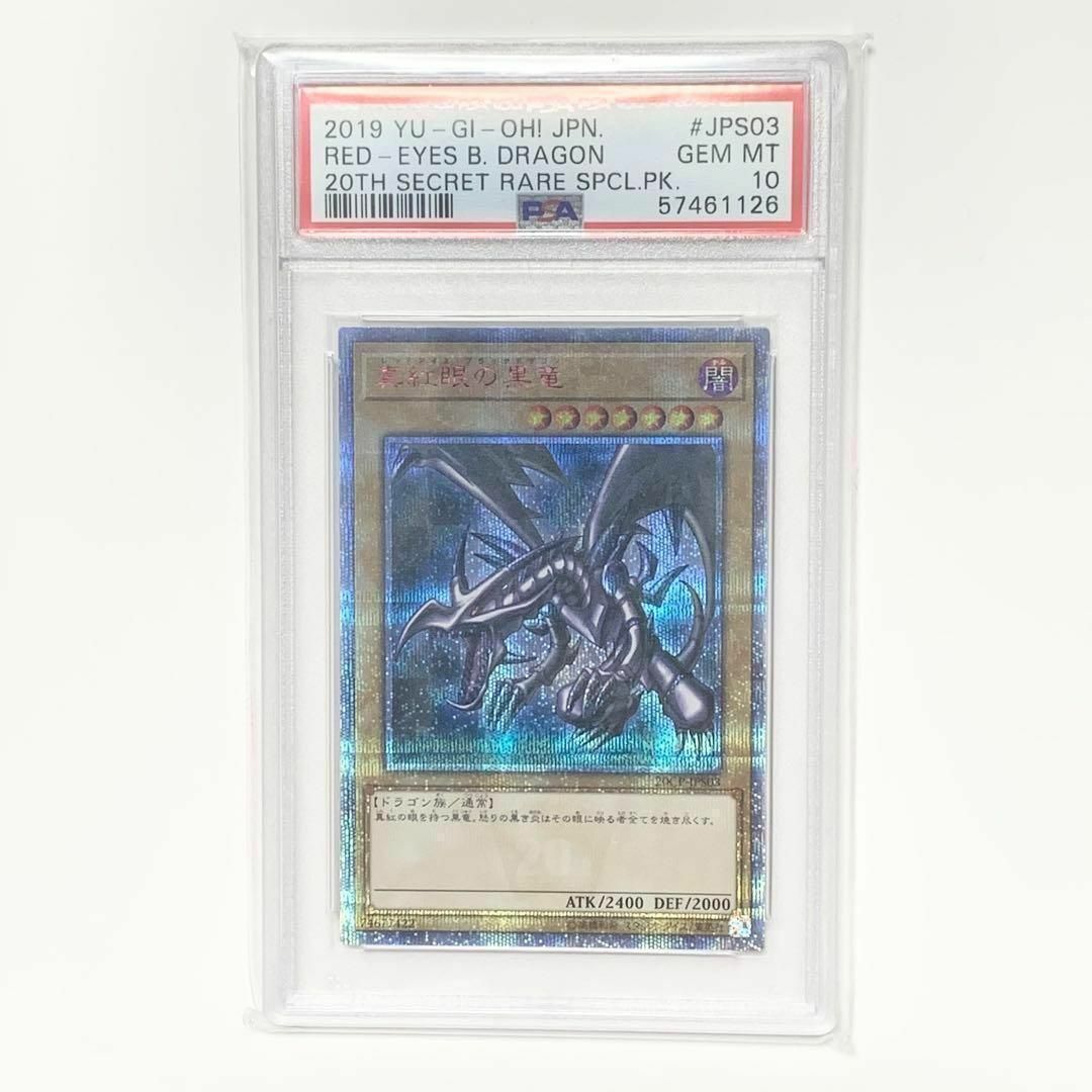 [PSA10] 遊戯王 真紅眼の黒竜 20CP-JPS03