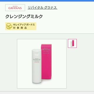 シセイドウ(SHISEIDO (資生堂))の資生堂 リバイダル グラナス(洗顔料)