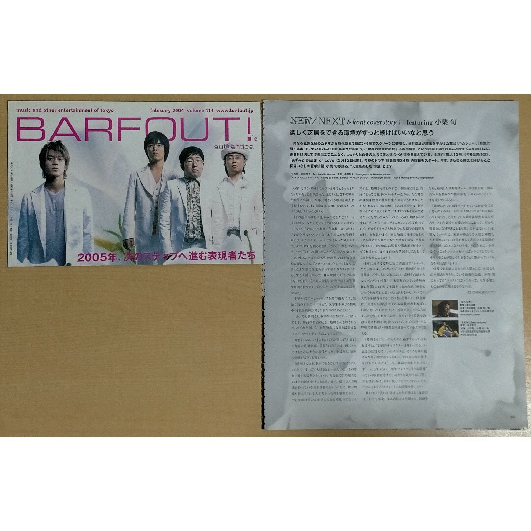 小栗旬　切り抜き　5ページ　BARFOUT 2004年12月号 エンタメ/ホビーのタレントグッズ(男性タレント)の商品写真