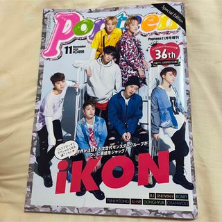 アイコン(iKON)のPopteen 2016年11月号増刊(ファッション)