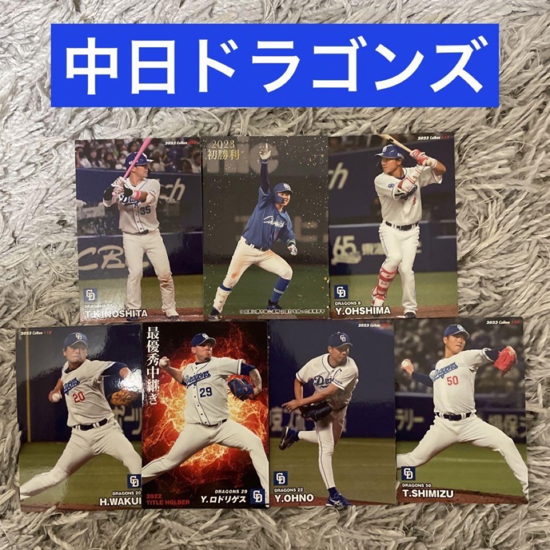 中日ドラゴンズ(チュウニチドラゴンズ)のプロ野球チップスカード　中日ドラゴンズ　7枚セット エンタメ/ホビーのタレントグッズ(スポーツ選手)の商品写真