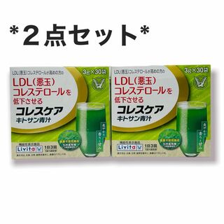 大正製薬 - コレスケア キトサン青汁 30包入×2箱セットの通販 by ...