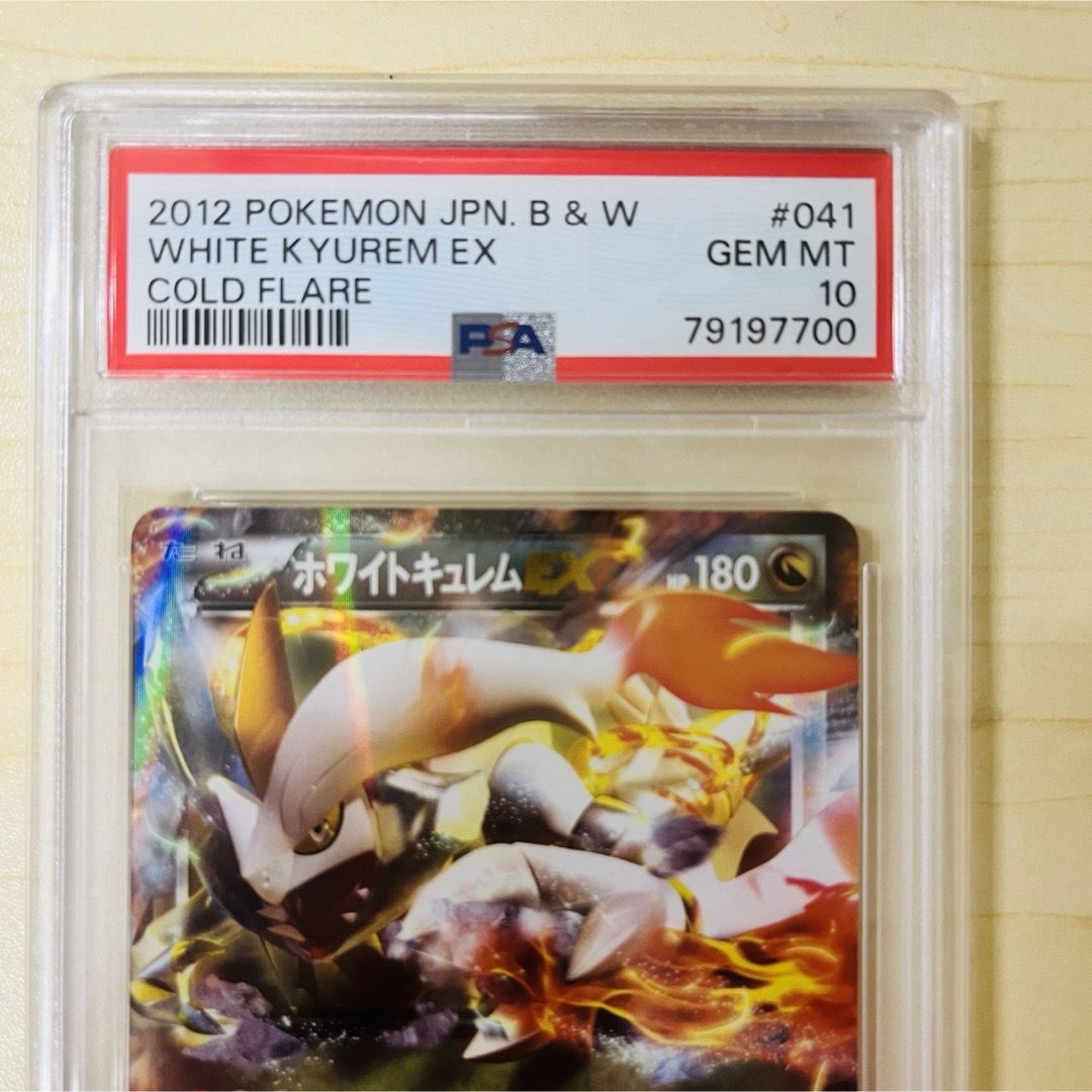 PSA10 世界12枚 ポケモンカード ホワイトキュレム EX R BW6 PSA10 世界12枚 ポケモンカード ホワイトキュレム EX R BW6