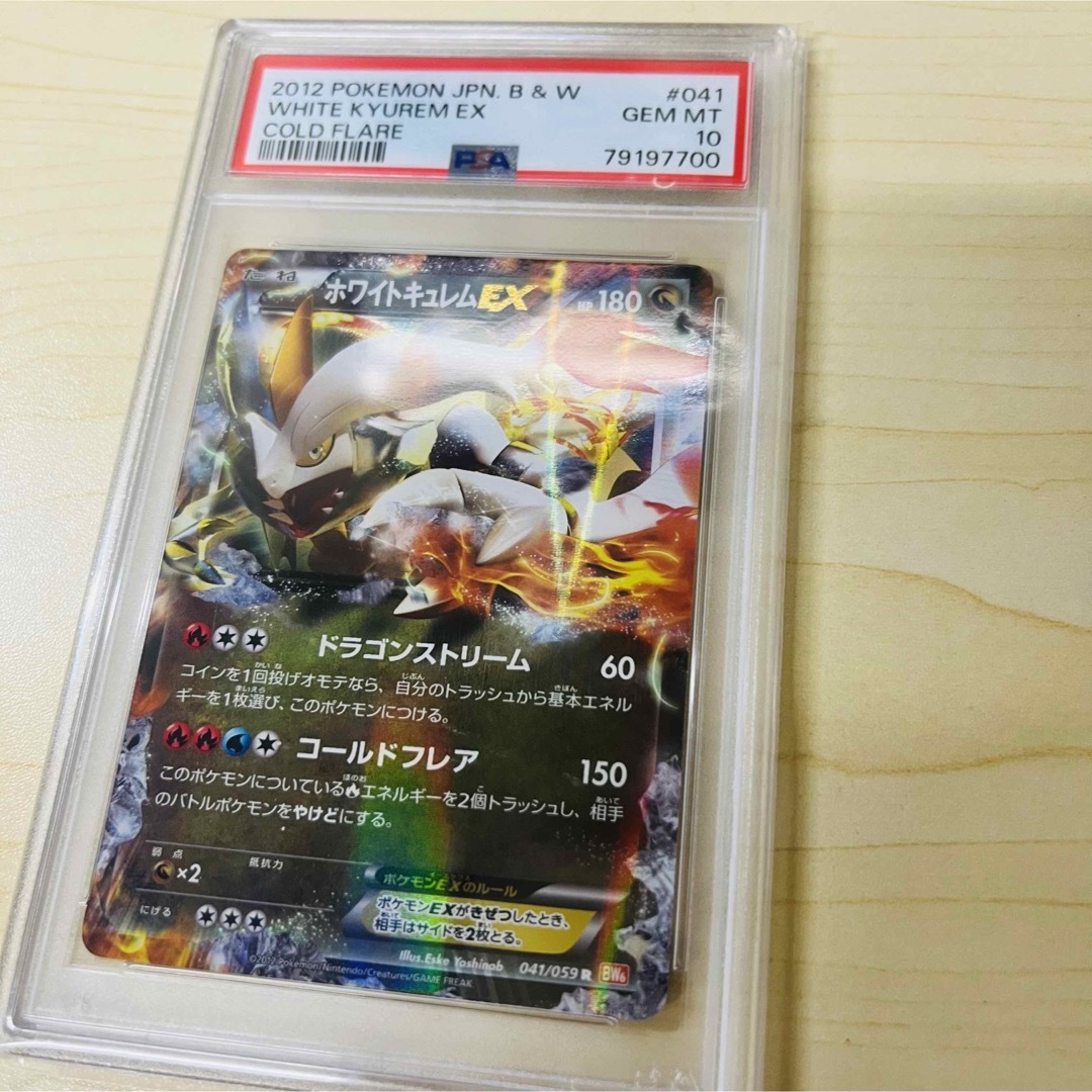 PSA10 世界12枚 ポケモンカード ホワイトキュレム EX R BW6