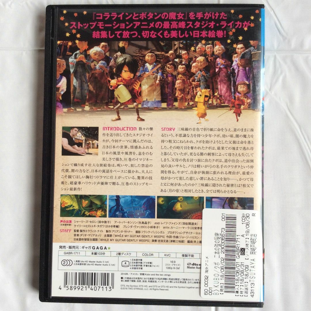 Blu-ray「KUBO  クボ  二本の弦の秘密」 レンタル落ち エンタメ/ホビーのDVD/ブルーレイ(アニメ)の商品写真